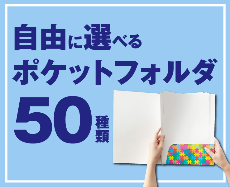 特殊印刷 特殊加工が得意な東京都北区の印刷会社 新晃社