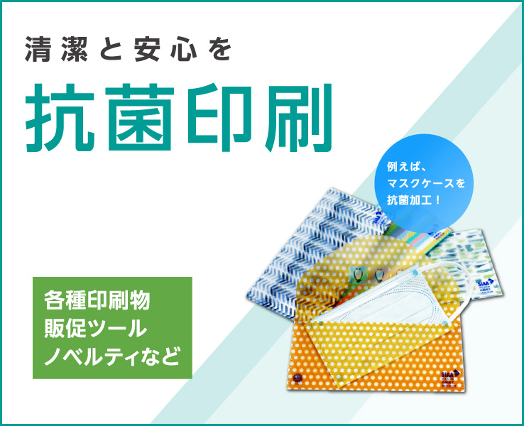 特殊印刷 特殊加工が得意な東京都北区の印刷会社 新晃社