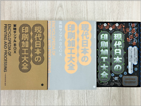 「デザインのひきだし50」で新晃社の特殊印刷が掲載。 |特殊印刷 