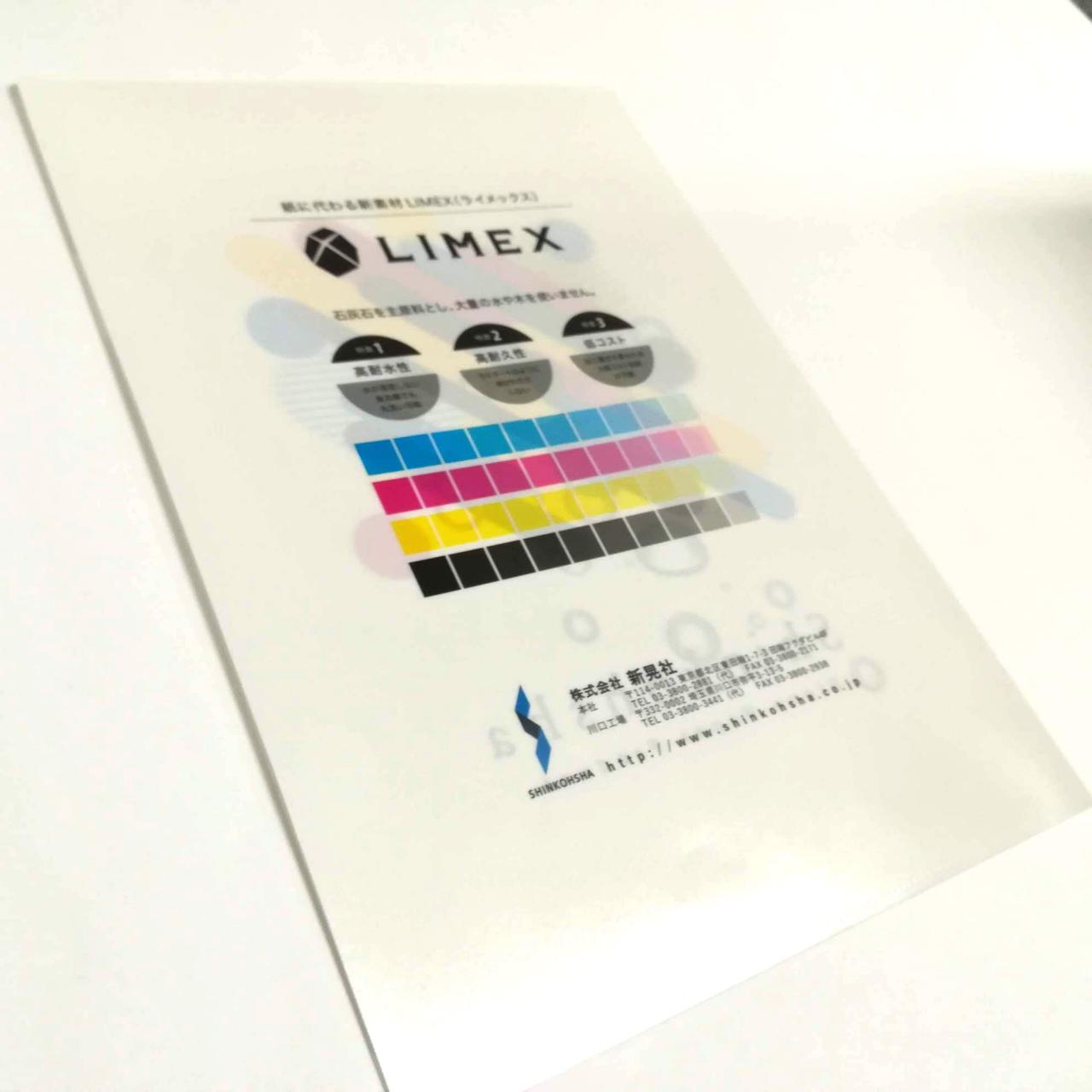 耐久性・耐水性に優れた新素材LIMEX（ライメックス） | 特殊印刷・特殊